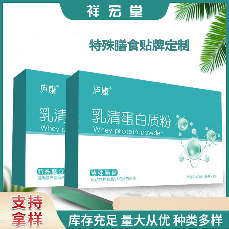乳清蛋白粉OEM代加工 贴牌