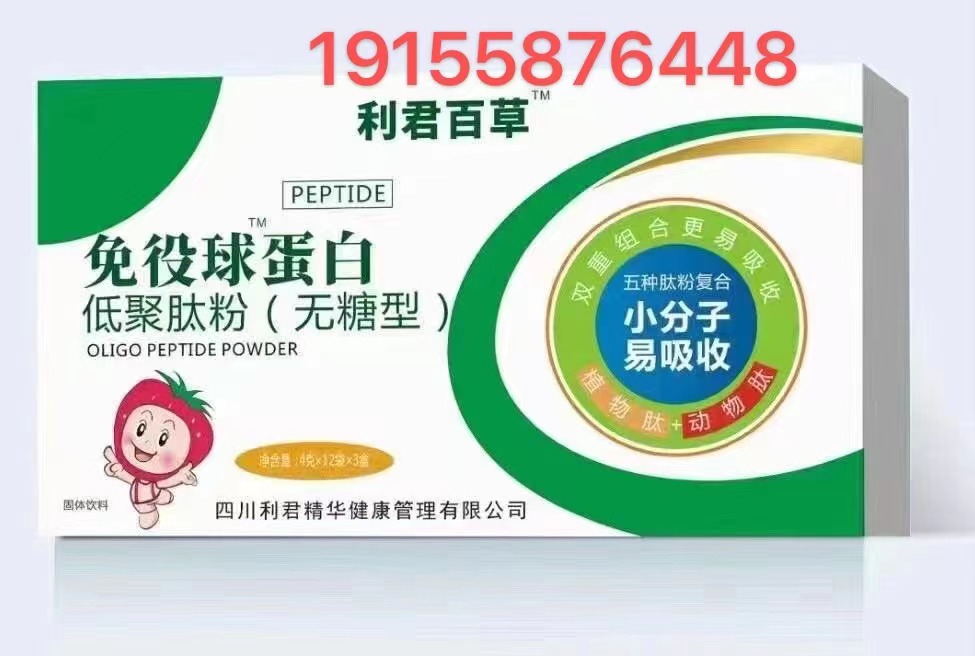 利君百草免役球蛋白低聚肽(无糖型)