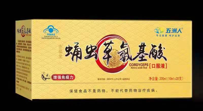 蛹虫草氨基酸口服液