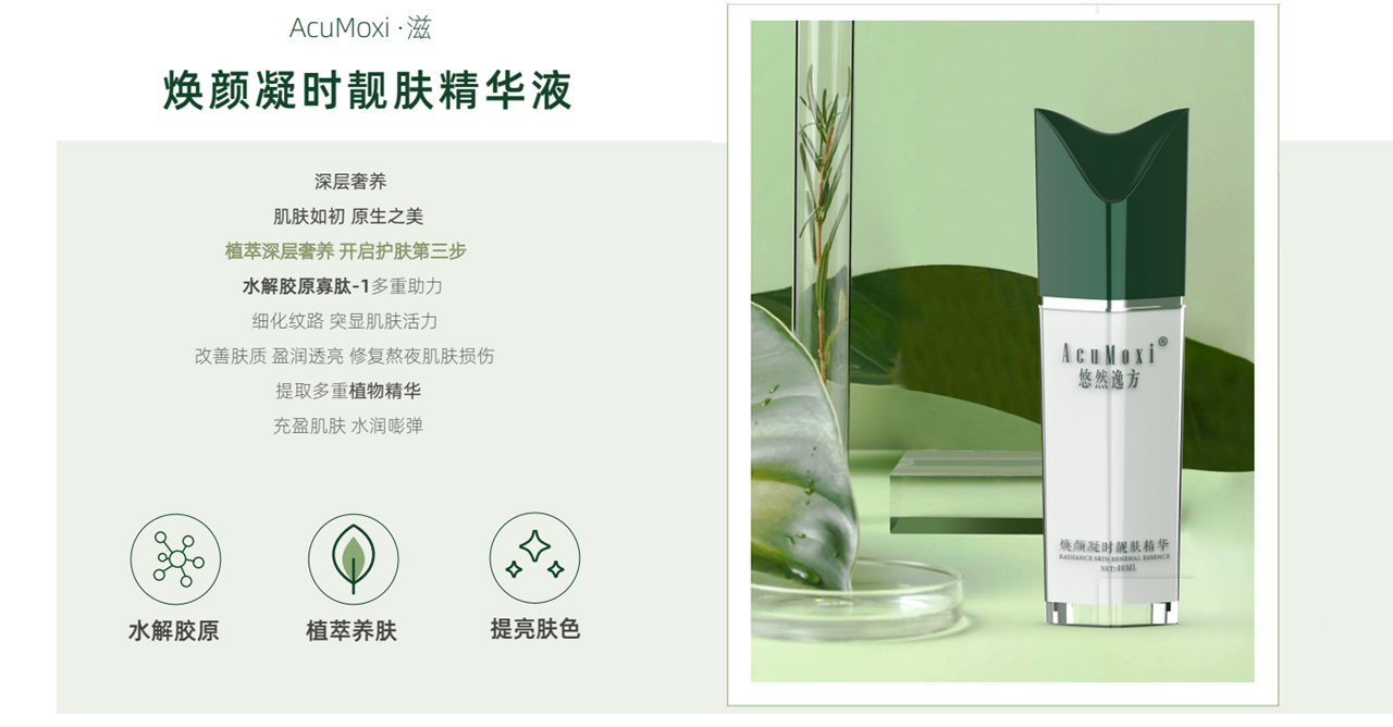 焕颜凝时靓肤精华液