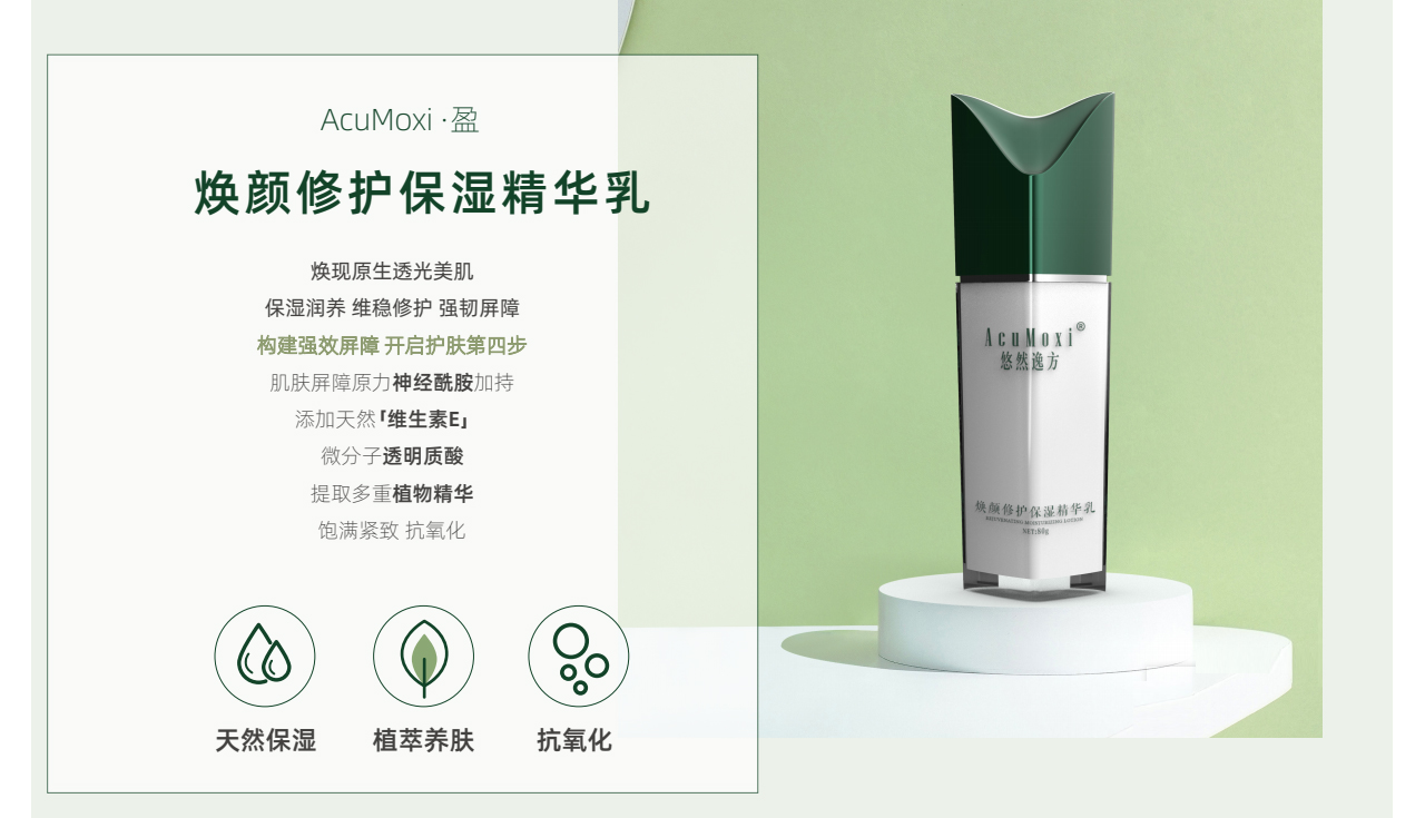 焕颜修护保湿精华乳
