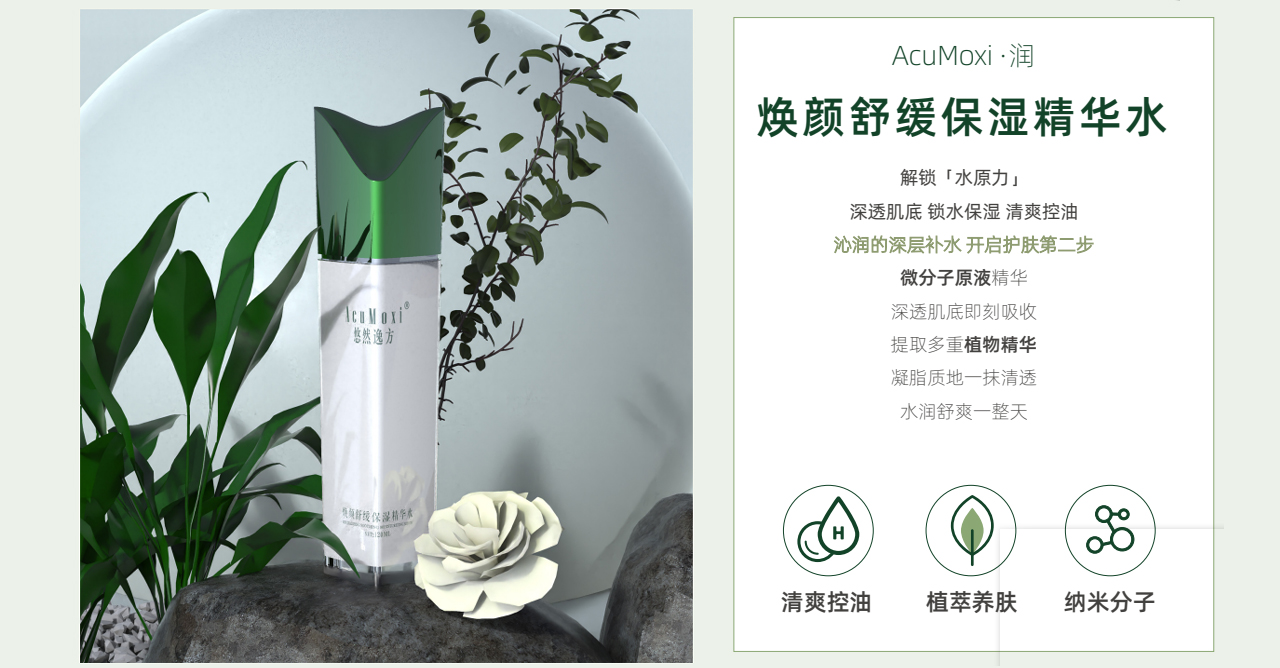 焕颜舒缓保湿精华水