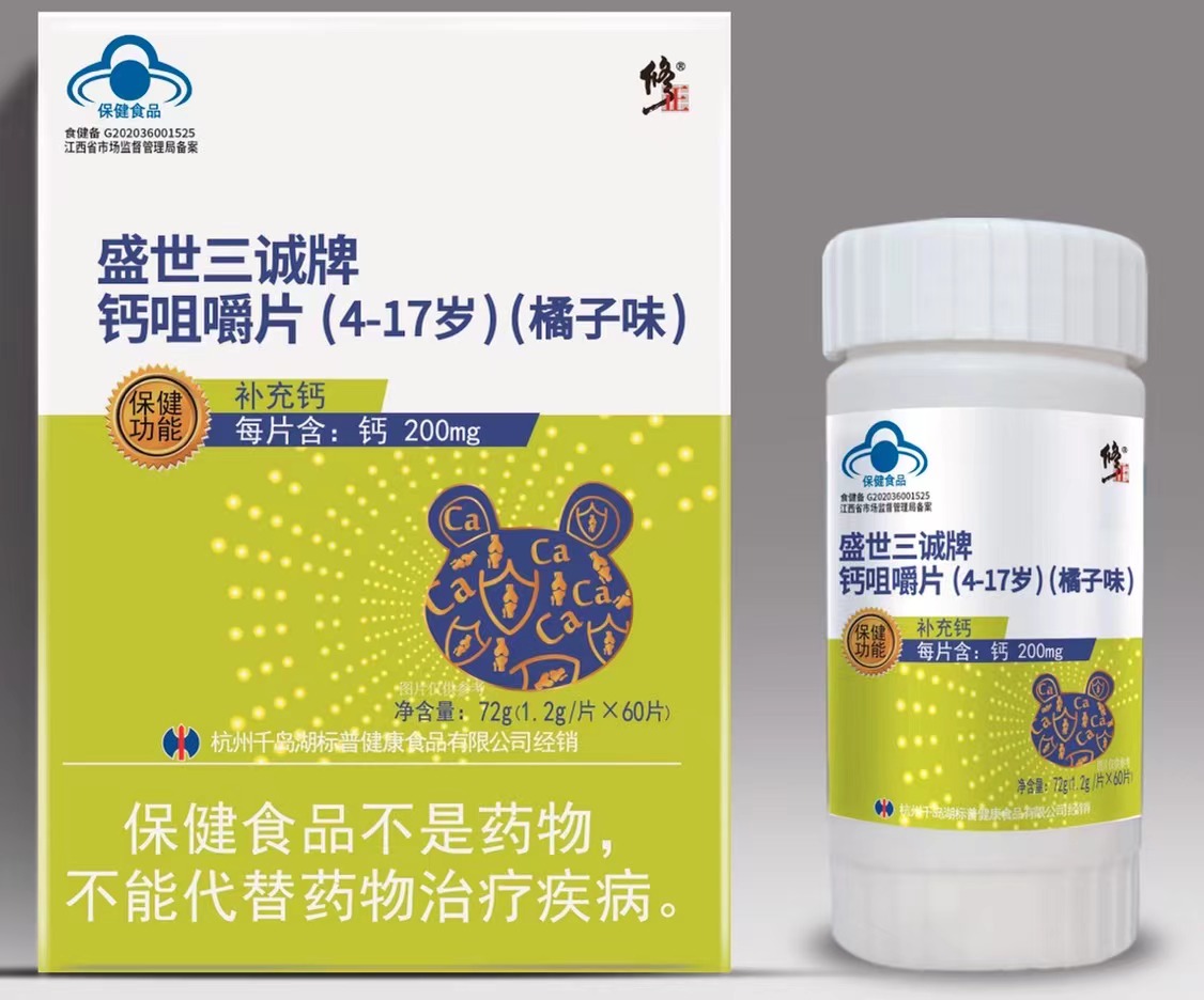 修正感喻盛世三诚牌钙咀嚼片(4-17岁)(橘子味)