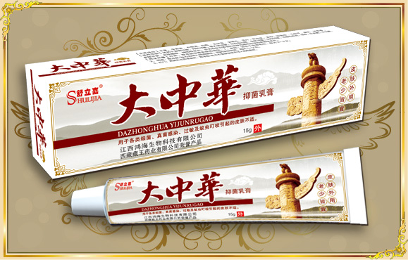大中华 抑菌乳膏
