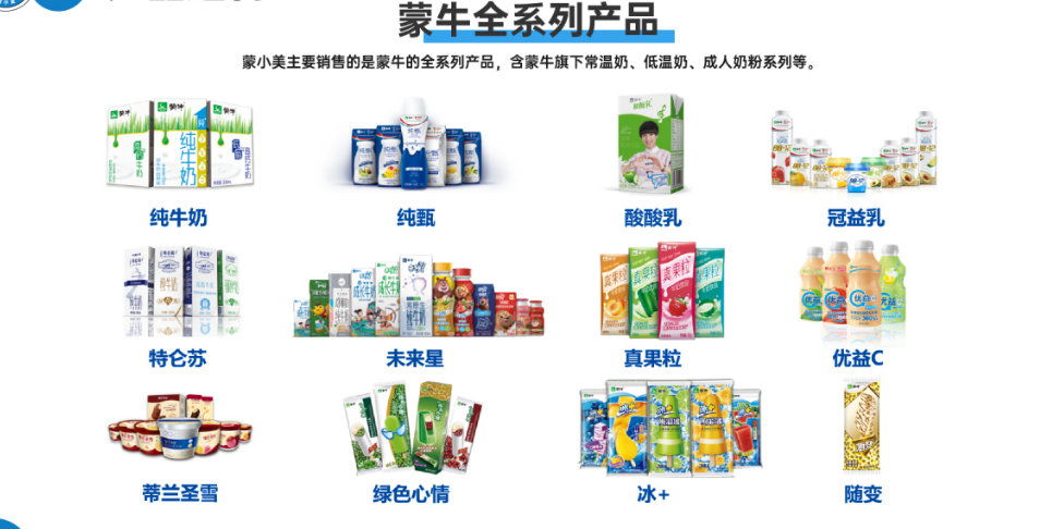 蒙牛全系列产品