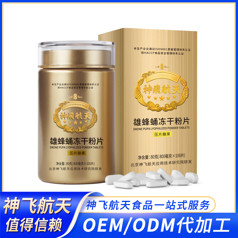 神飞航天雄蜂蛹冻干粉片会销、直销、电商、微商、直播带货爆款产品