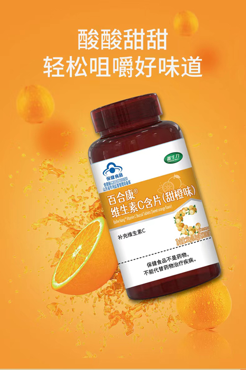 百合康维生素C含片(甜橙味)