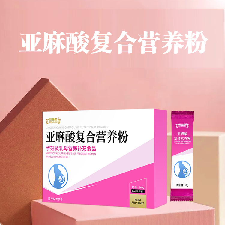 恒元星亚麻酸复合营养粉源头厂家贴牌代加工