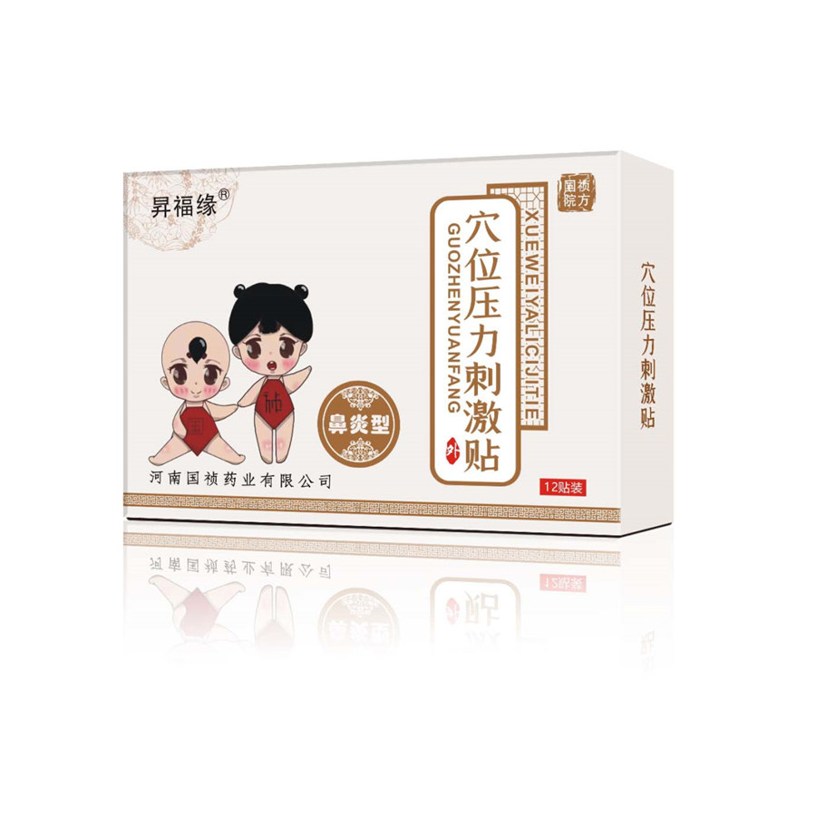 河南国祯药业  穴位压力刺激贴  鼻炎型