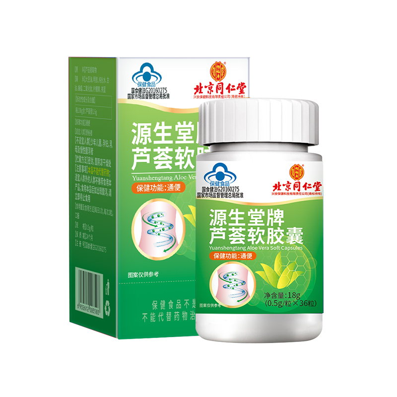 北京同仁堂源生堂牌芦荟软胶囊