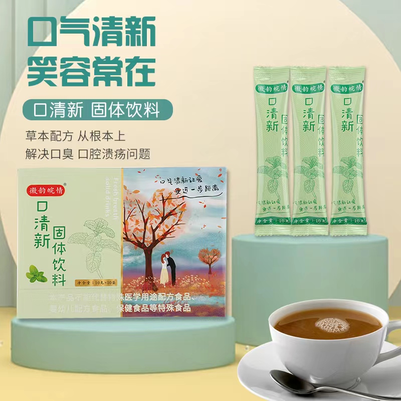 口清新 (固体饮料)