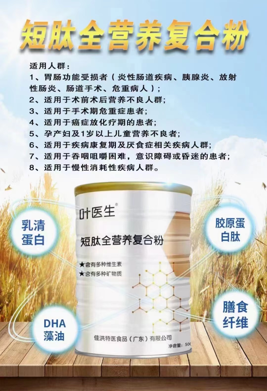 叶医生短肽全营养复合粉