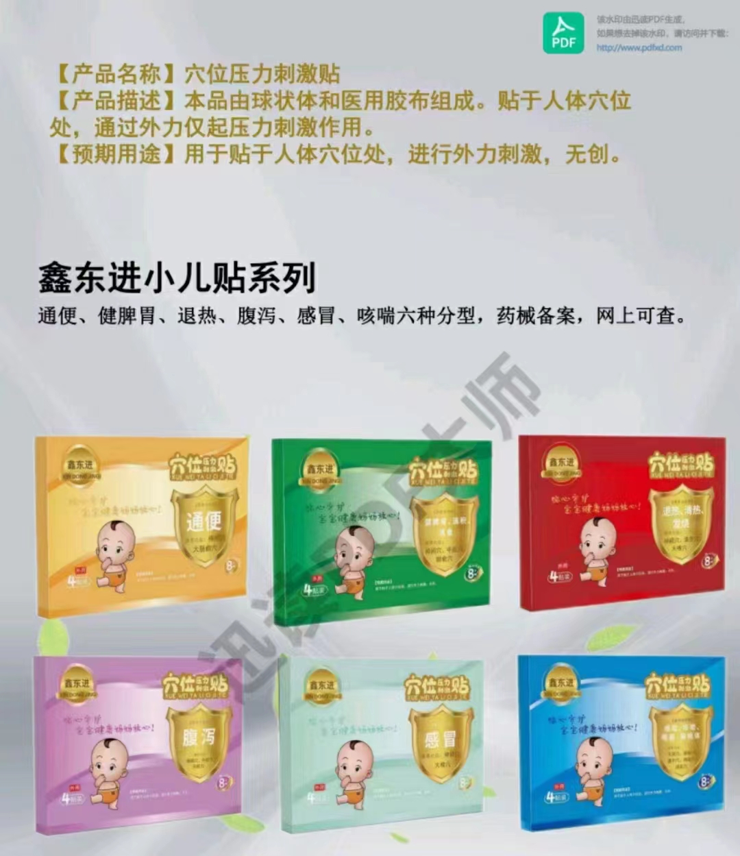 鑫东进穴位压力刺激贴