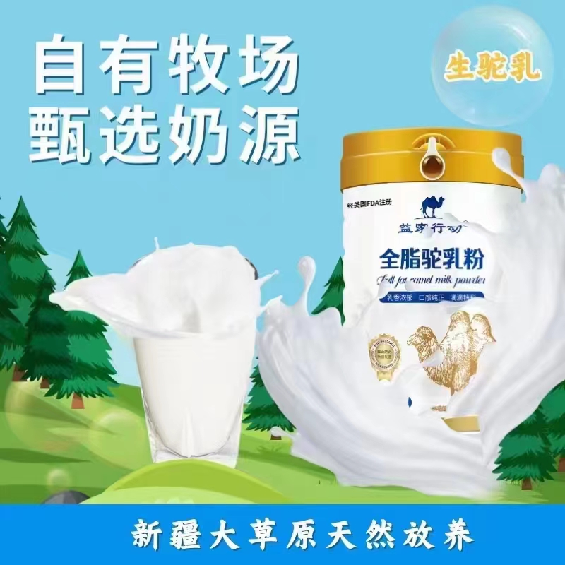 驼奶厂家警示:“骆驼奶”益家行动纯驼代理批发价是多少