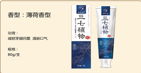 三七植物牙膏(薄荷香型)