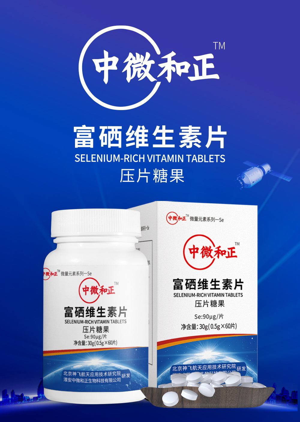 富硒维生素片   含硒Se90微克/60片/盒