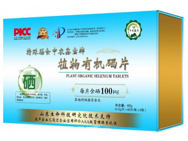 特殊膳食中农鑫宝牌植物硒片
