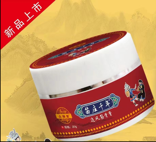 苗庄千年追风筋骨膏