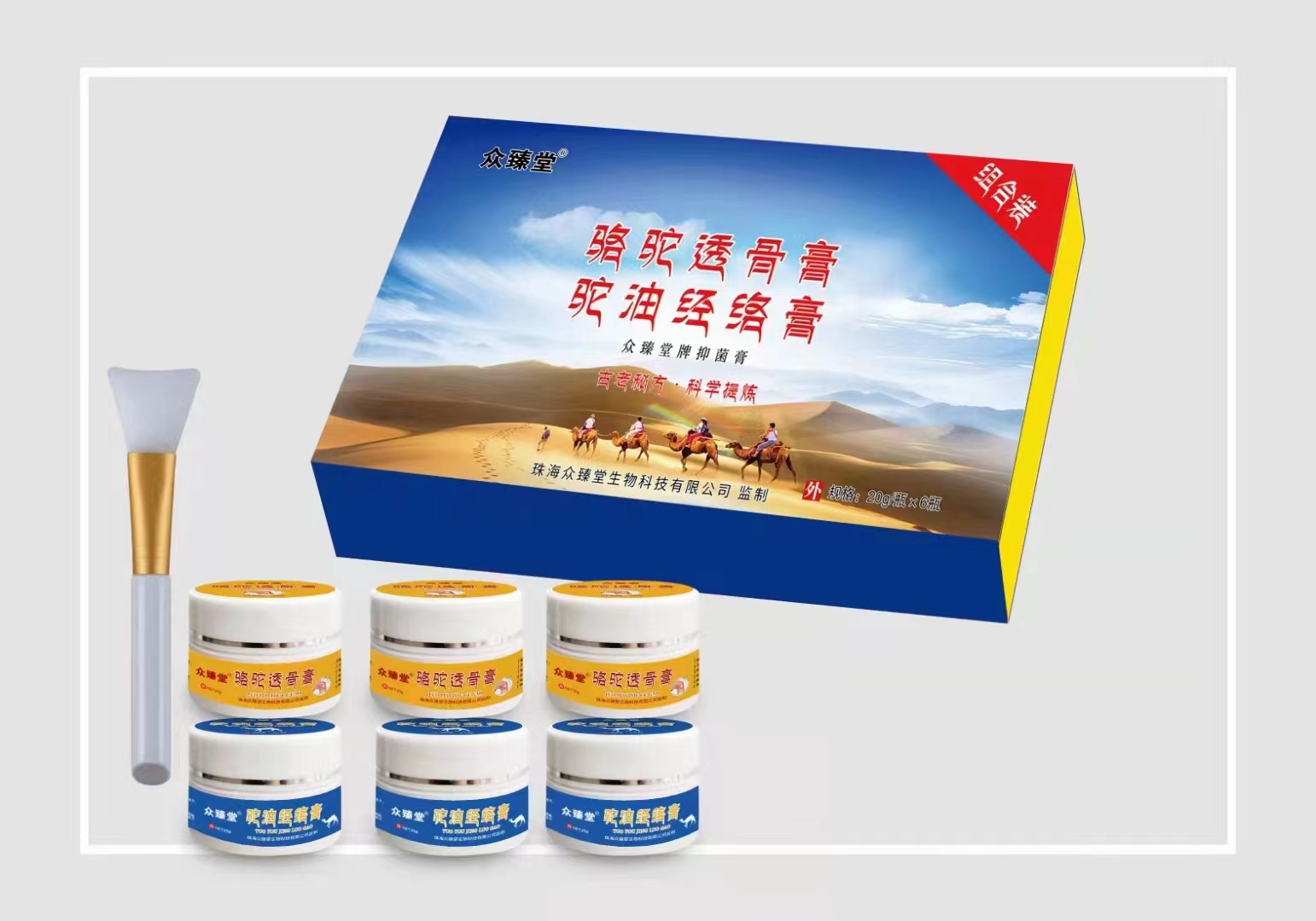 骆驼透骨膏+驼油经络膏