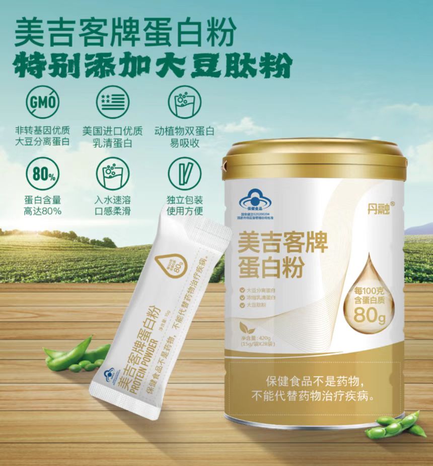 美吉客牌蛋白粉 （国食健注20200204）