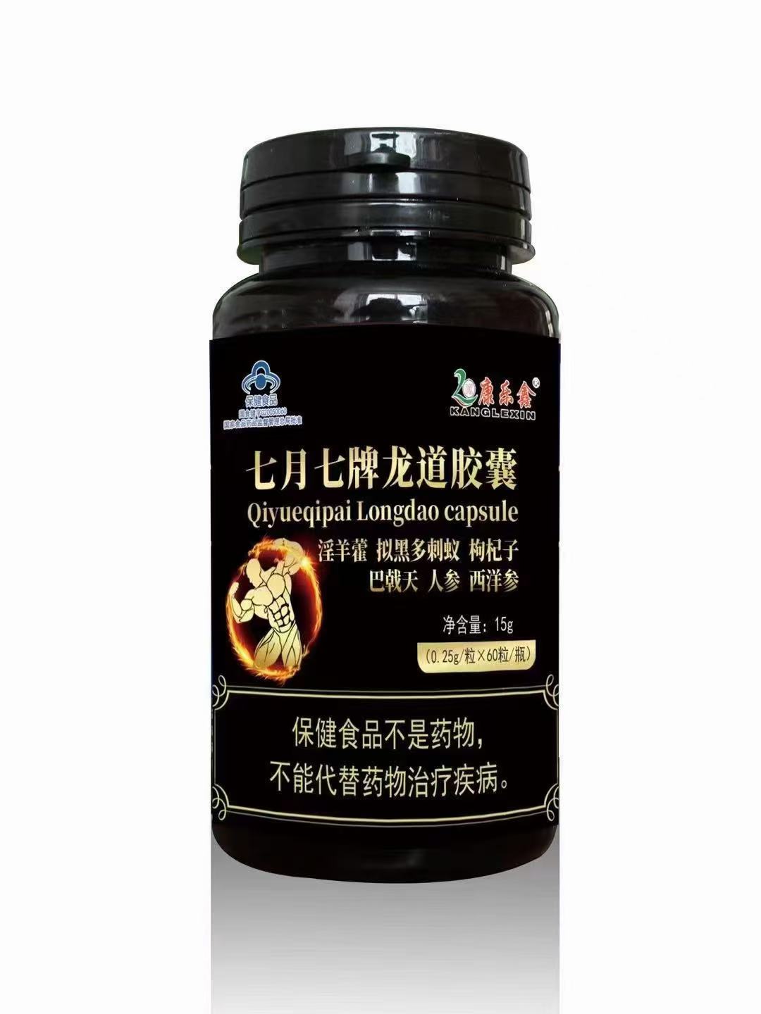 七月七牌龙道胶囊