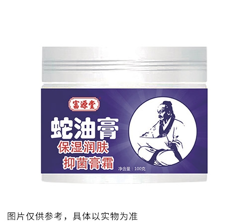 蛇油膏保湿润肤抑菌膏霜