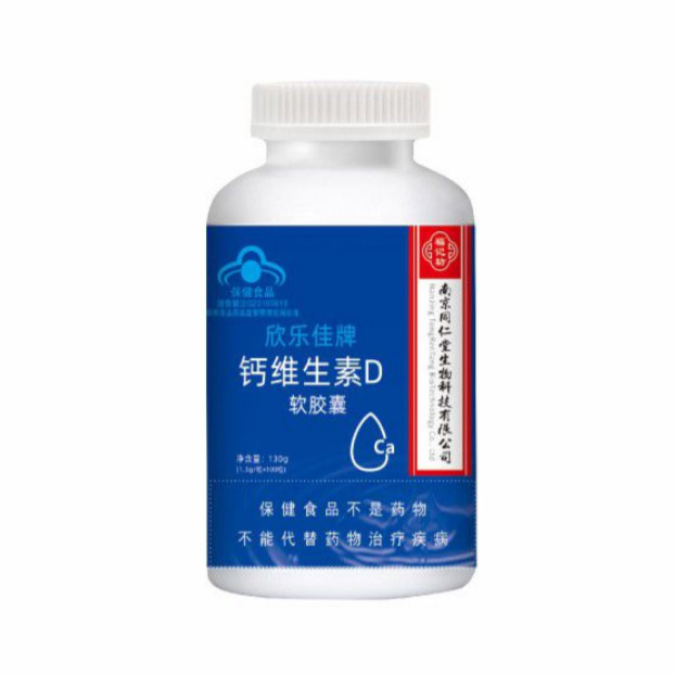 钙维生素D软胶囊