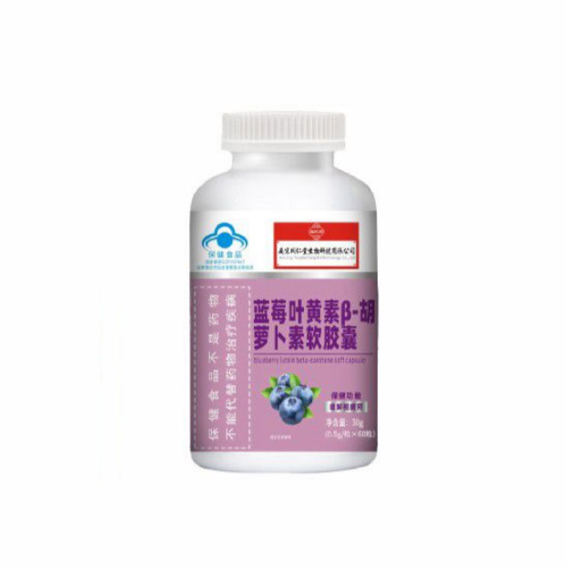 蓝莓叶黄素 胡萝卜素软胶囊
