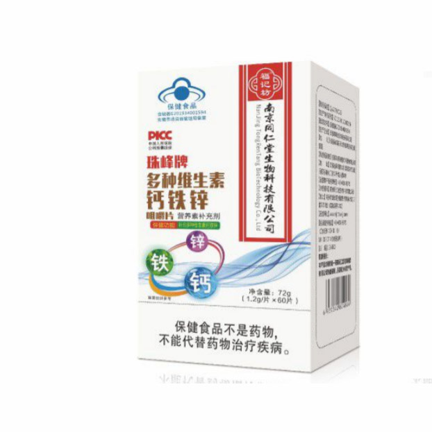 多种维生素钙铁锌