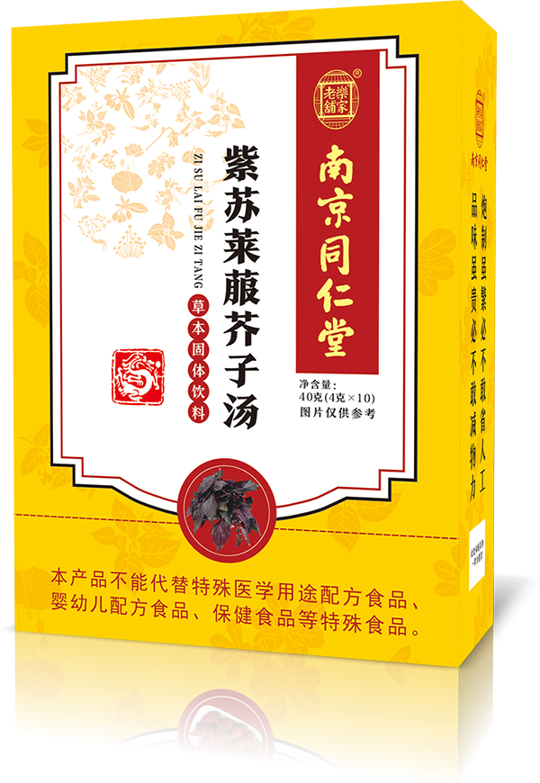 紫苏莱菔芥子汤