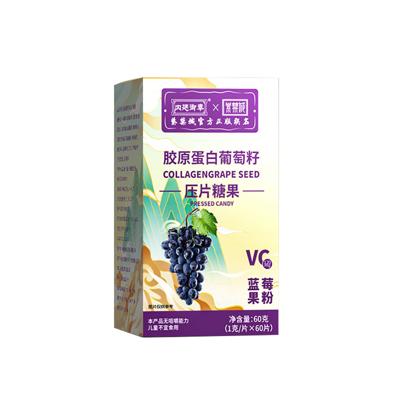 胶原蛋白葡萄籽