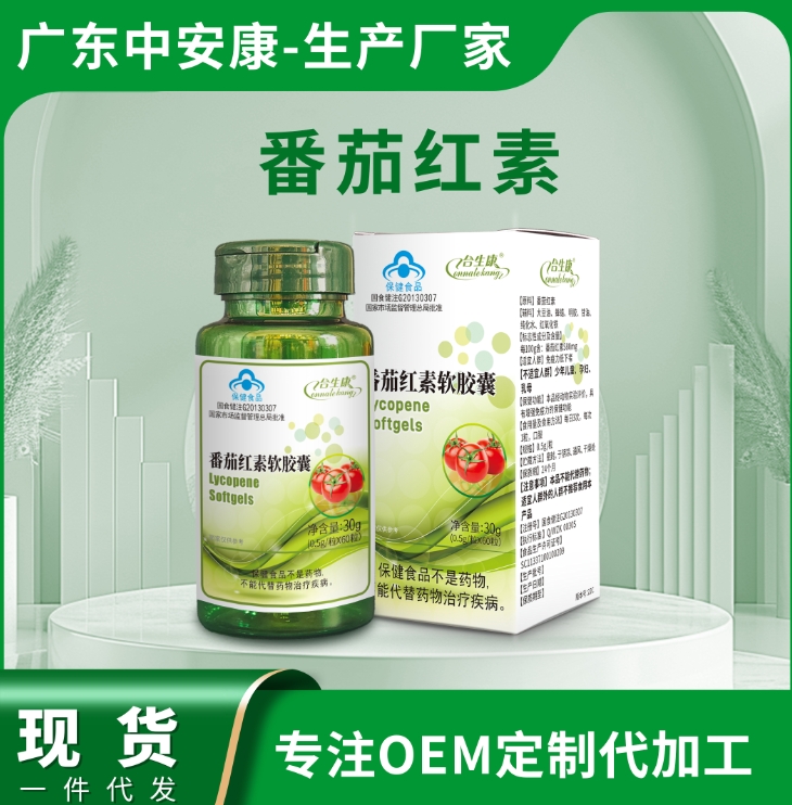 合生康番茄红素软胶囊   番茄红素厂家  正品保证  中安合康国际药业（广东）有限公司