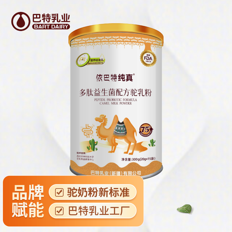 依巴特驼奶粉新标准
