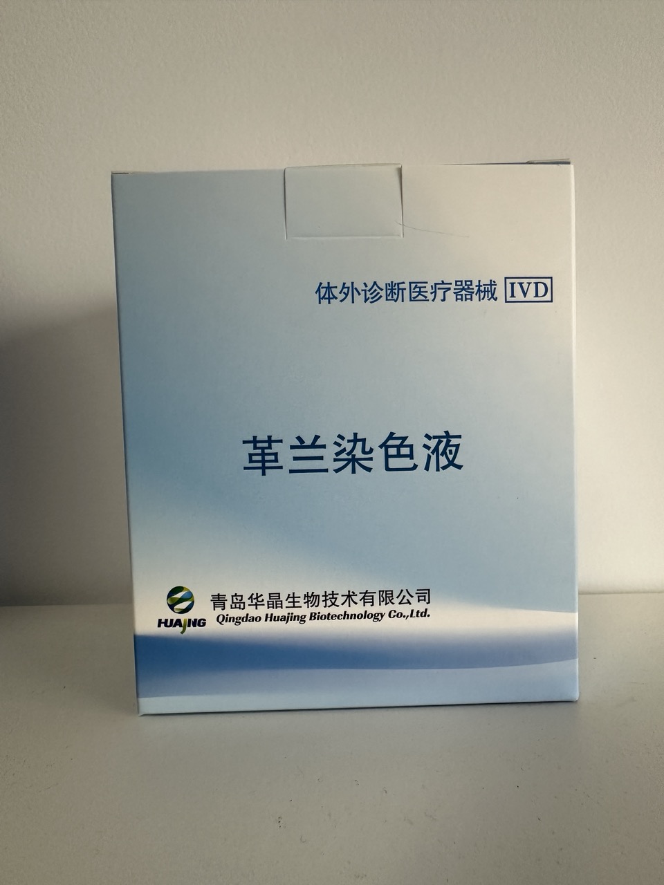 华晶 革兰氏染色液