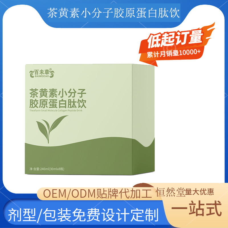 茶黄素小分子胶原蛋白肽饮