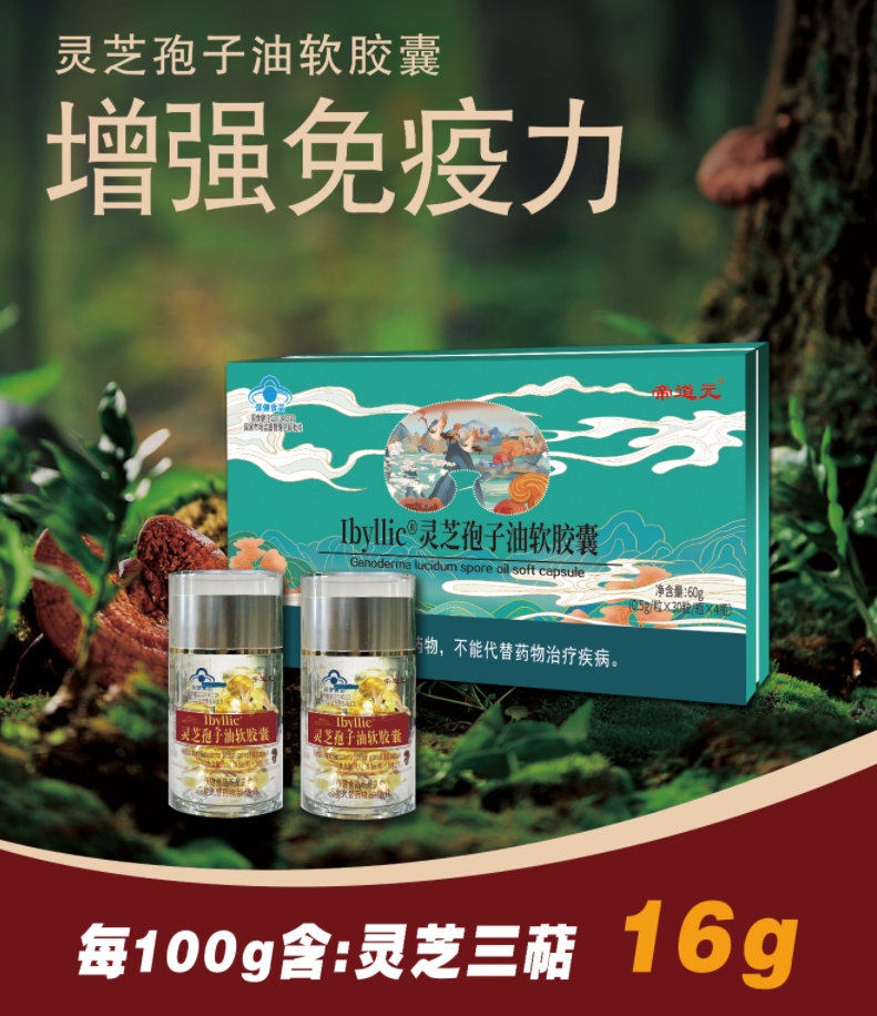 灵芝孢子油软胶囊