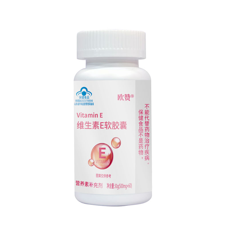 欧赞®维生素E软胶囊