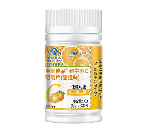皇嗣佳品维生素C咀嚼片(甜橙味)