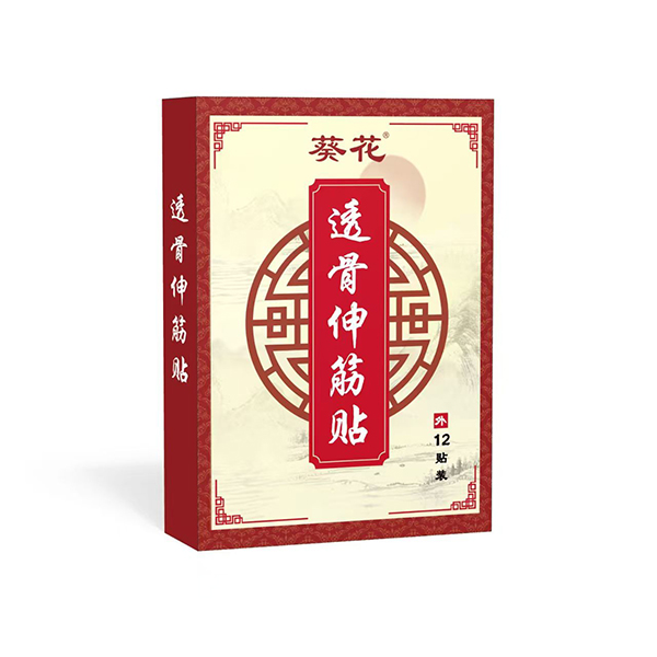 透骨伸筋贴