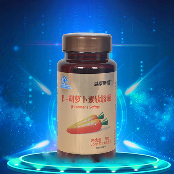 威康斯福 B-胡萝卜素软胶囊