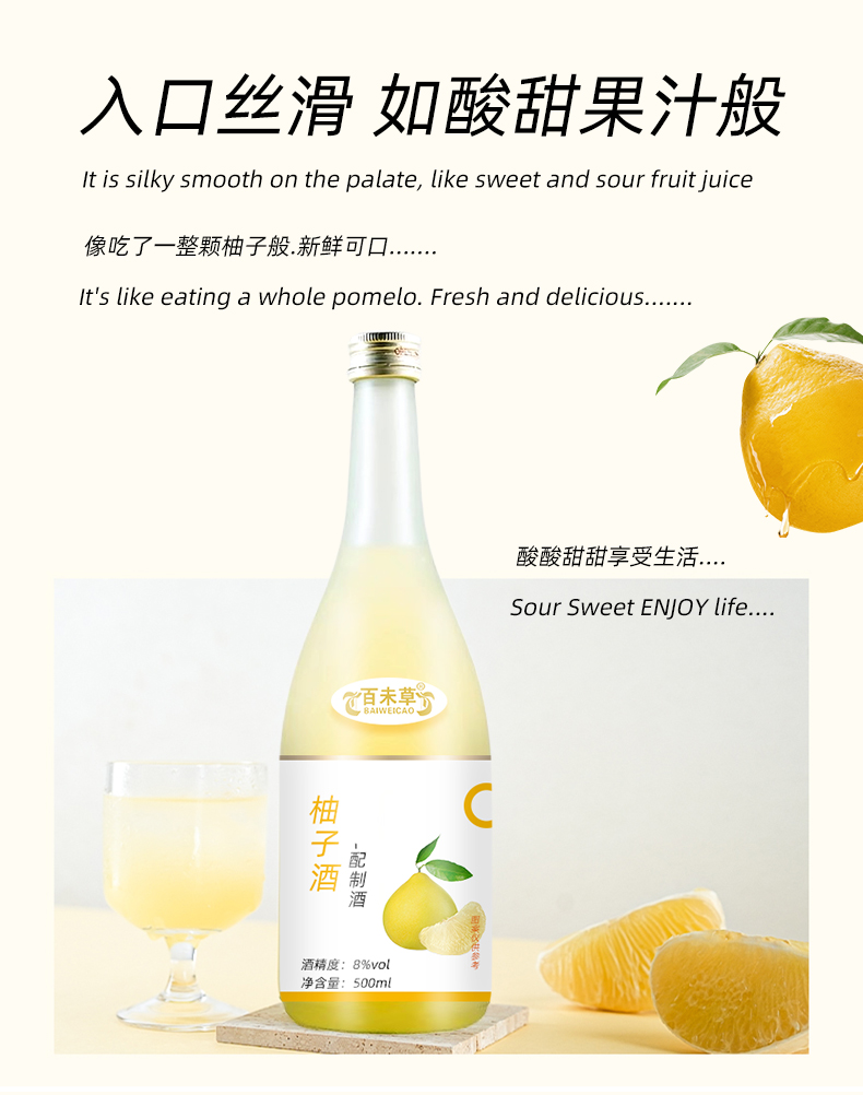 柚子配制酒厂家代发柚子口味香甜委托定制招商