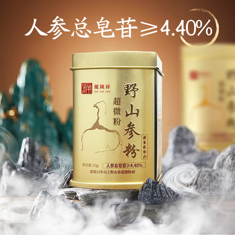 野山参粉