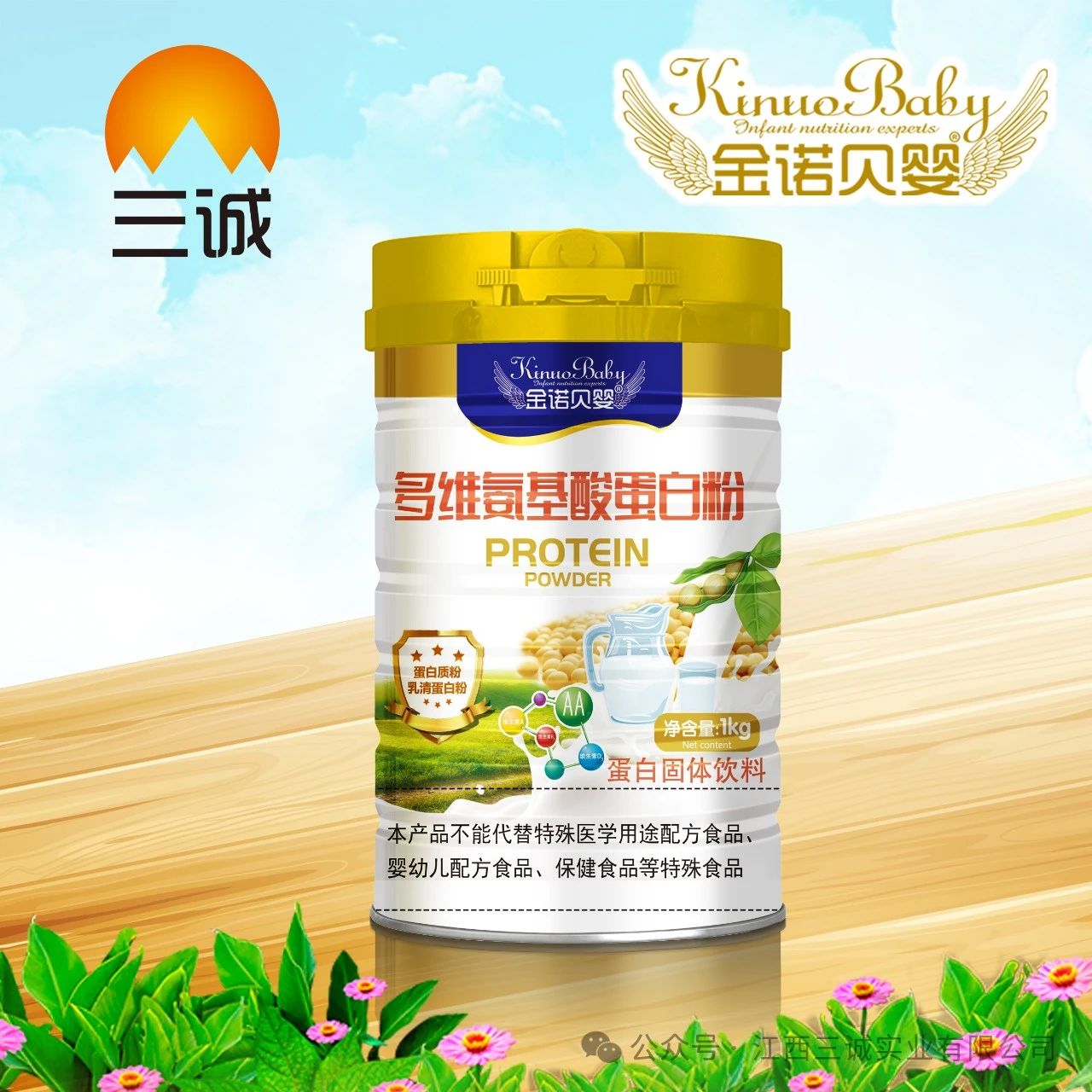 多维氨基酸蛋白粉