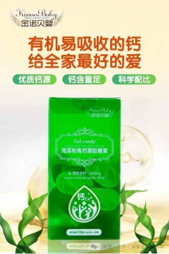 海藻粉高钙凝胶糖果