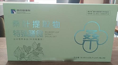 桑叶提取物特殊膳食-特膳