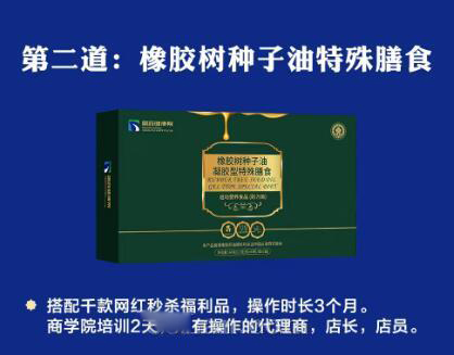 橡胶树种子油凝胶型特殊膳食（国药健康院）