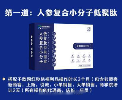 人参复合小分子低聚肽特殊膳食