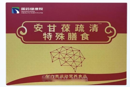 国药健康院-安甘葆特殊膳食
