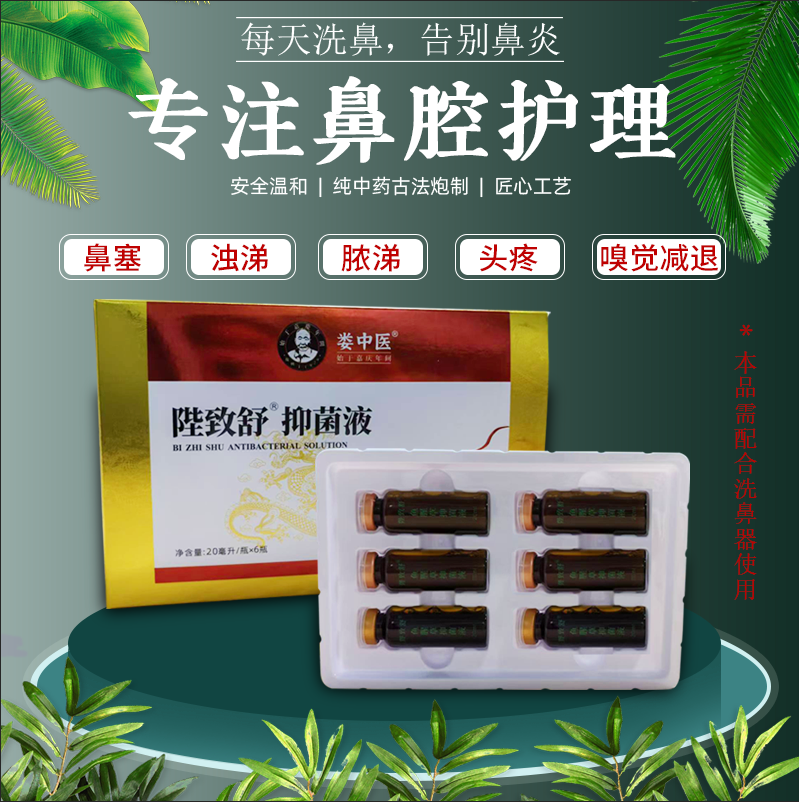 娄中医牌陛致舒抑菌液