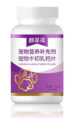 宠物牛初乳钙片麒恒贴牌代加工招商中
